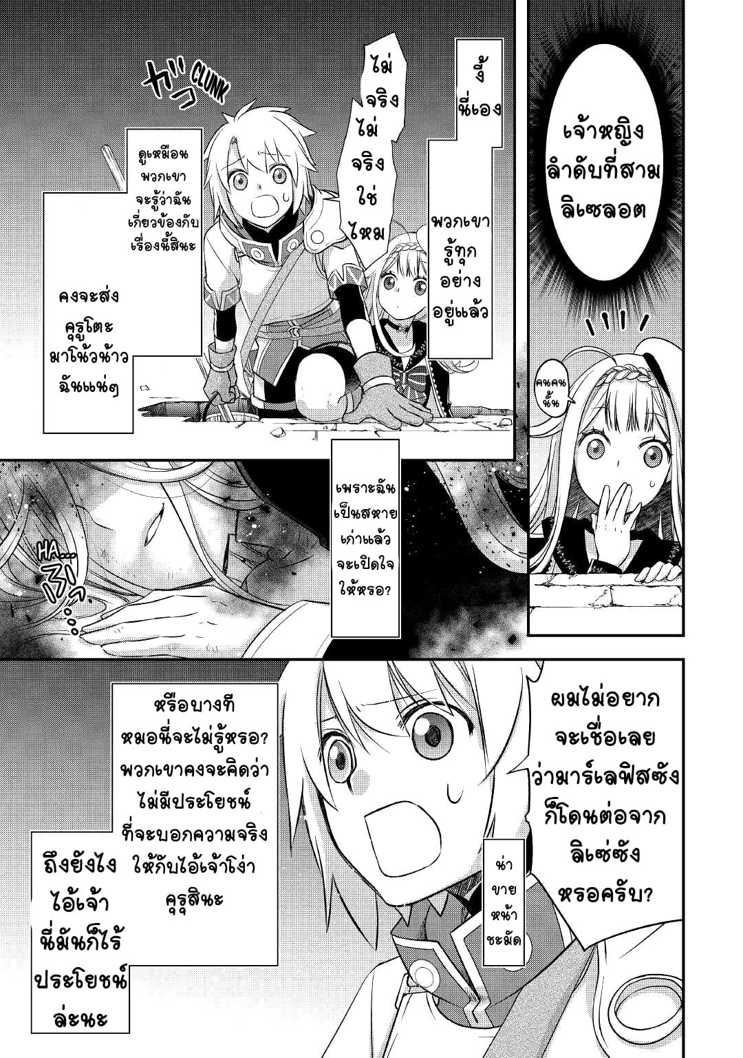 Kanchigai No Atelier Master ตอนที่ 23 หน้า 7