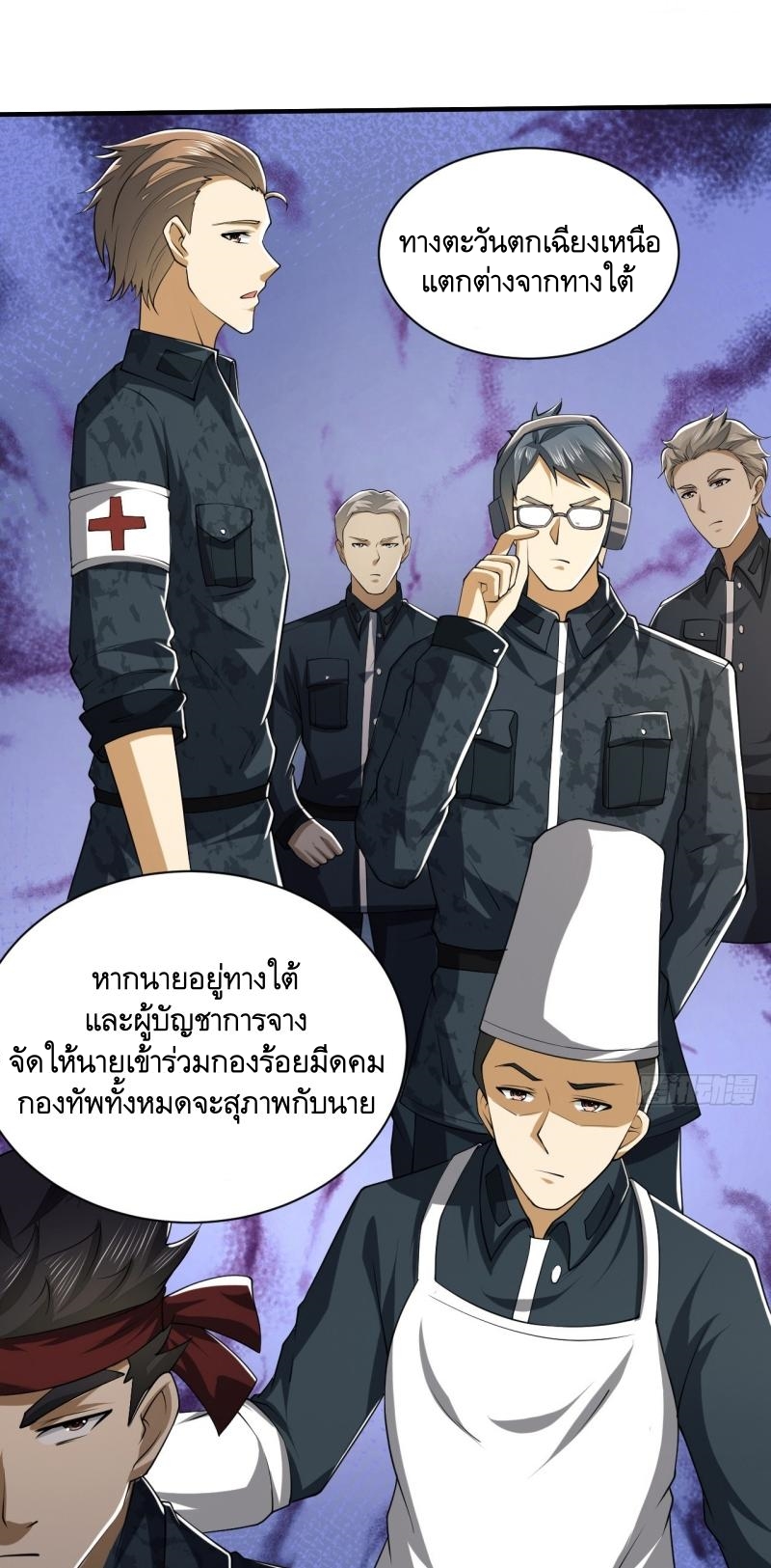 THE FIRST ORDER ตอนที่ 194 หน้า 8