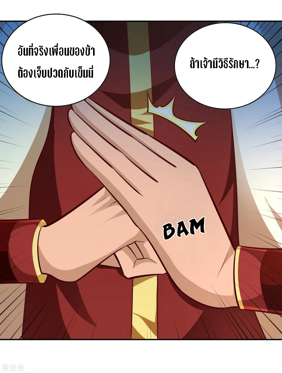 Wu Ling Sword Master ตอนที่ 56 หน้า 26