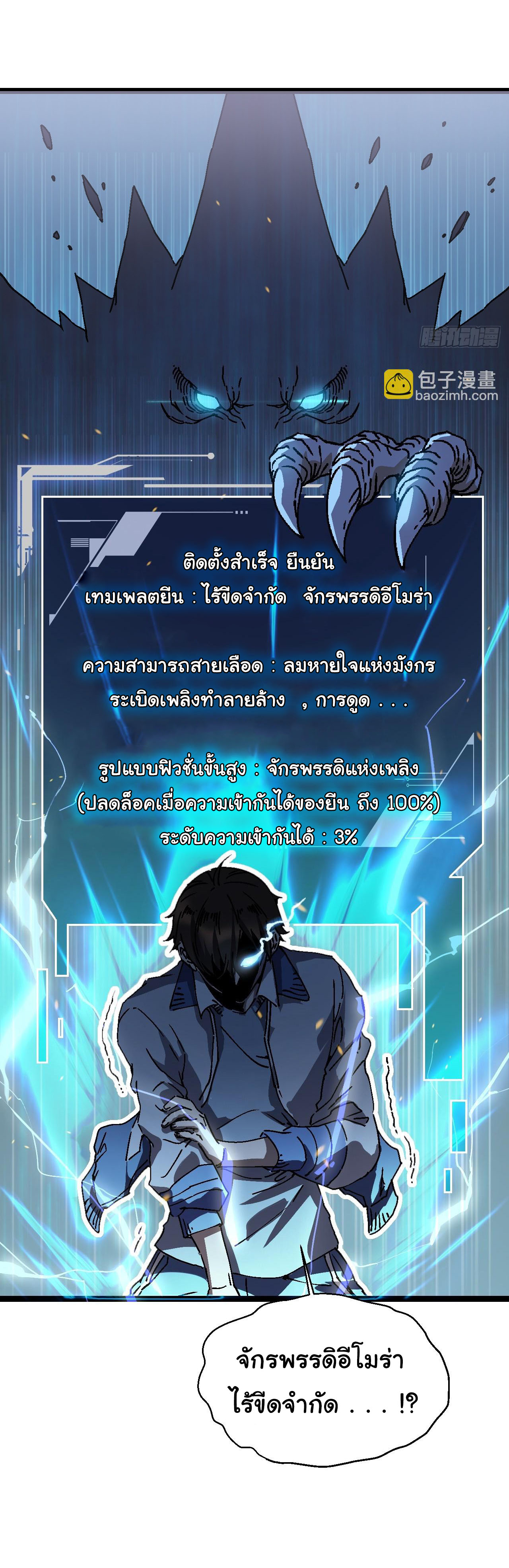 ขอให้ข้าเป็นราชาเเห่งเหล่ามอนเตอร์ ( starting from awakening the king of monsters ) ตอนที่ 1 หน้า 31