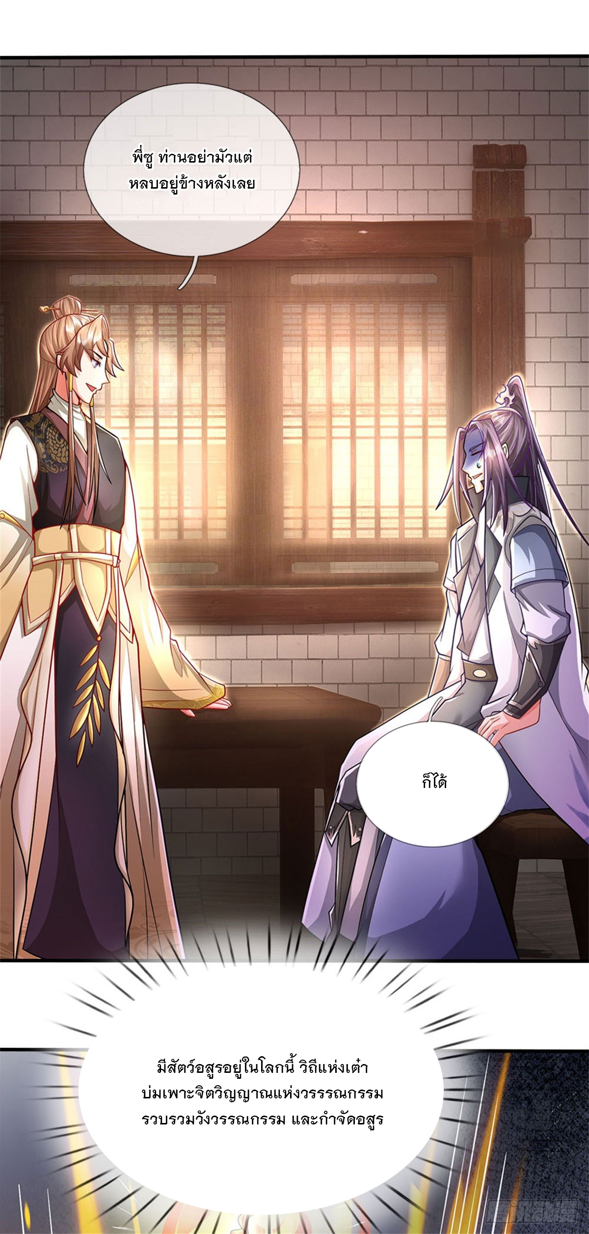 ข้าถูกเลี้ยงดูโดยหญิงสาวปีศาจ ตอนที่ 9 หน้า 37