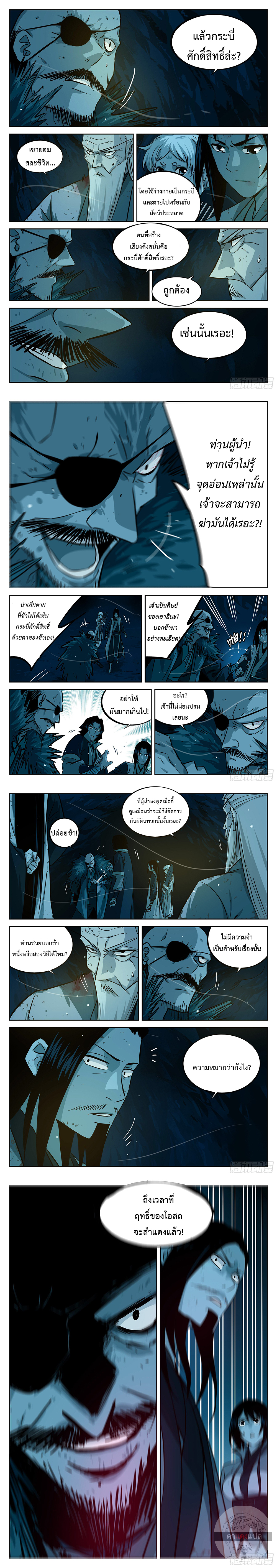 Jianghu เจียงหู่ ทะเลสาบซอมบี้ ตอนที่ 24 หน้า 3
