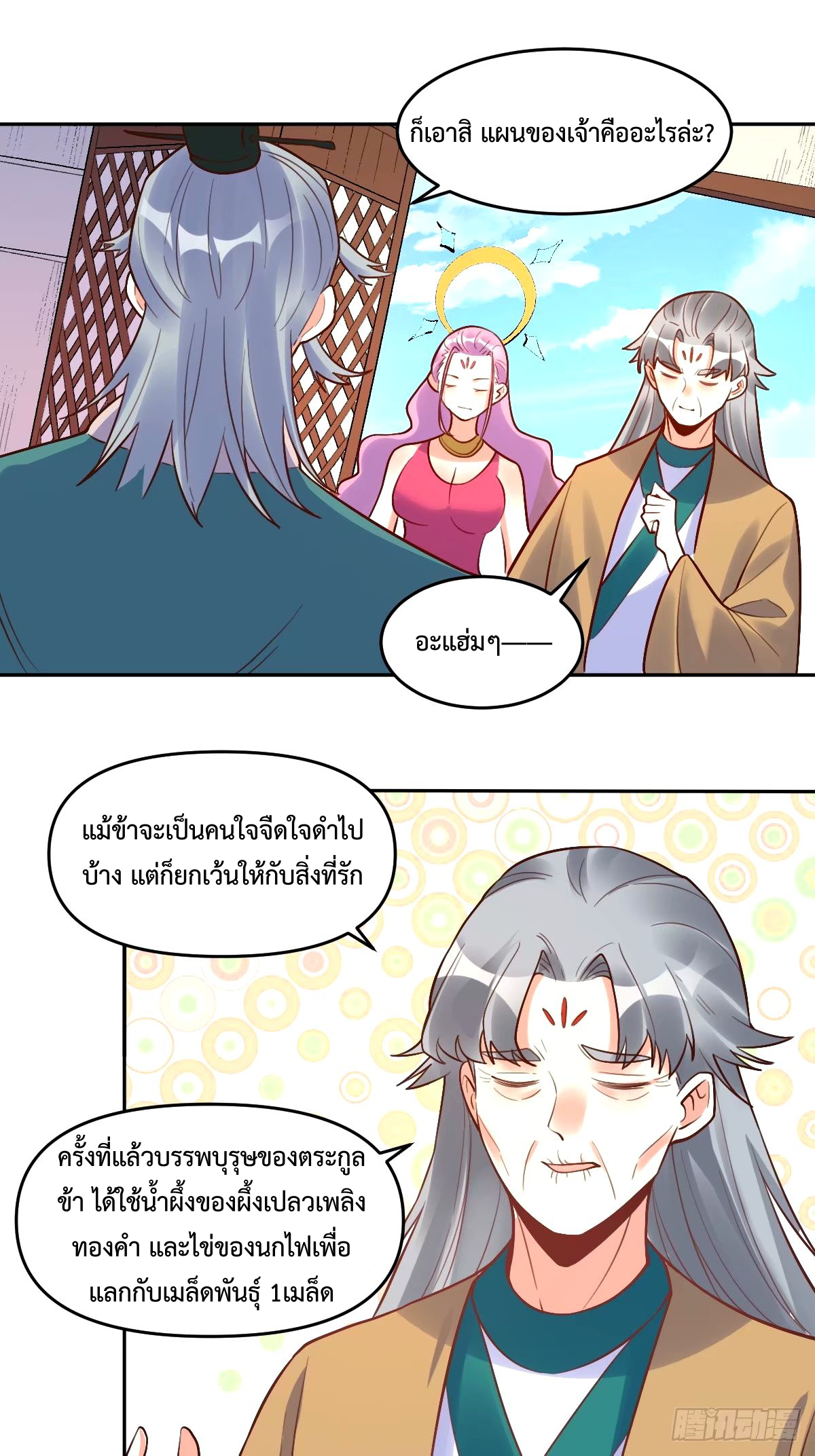 กลายเป็นว่าข้าคือจอมยุทธ์ผู้ยิ่งใหญ่ ตอนที่ 249 หน้า 10