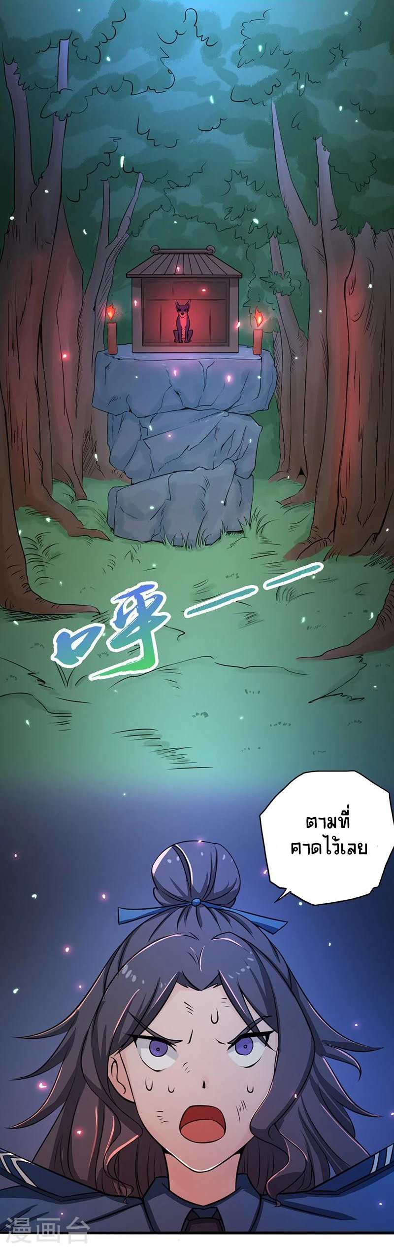 Abrí las puertas de el infierno ข้าเปิดแดนยมโลก ตอนที่ 49 หน้า 2