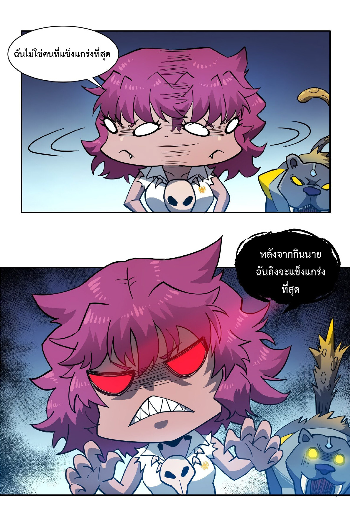 The People On Earth Are Too Ferocious ตอนที่ 113 หน้า 13