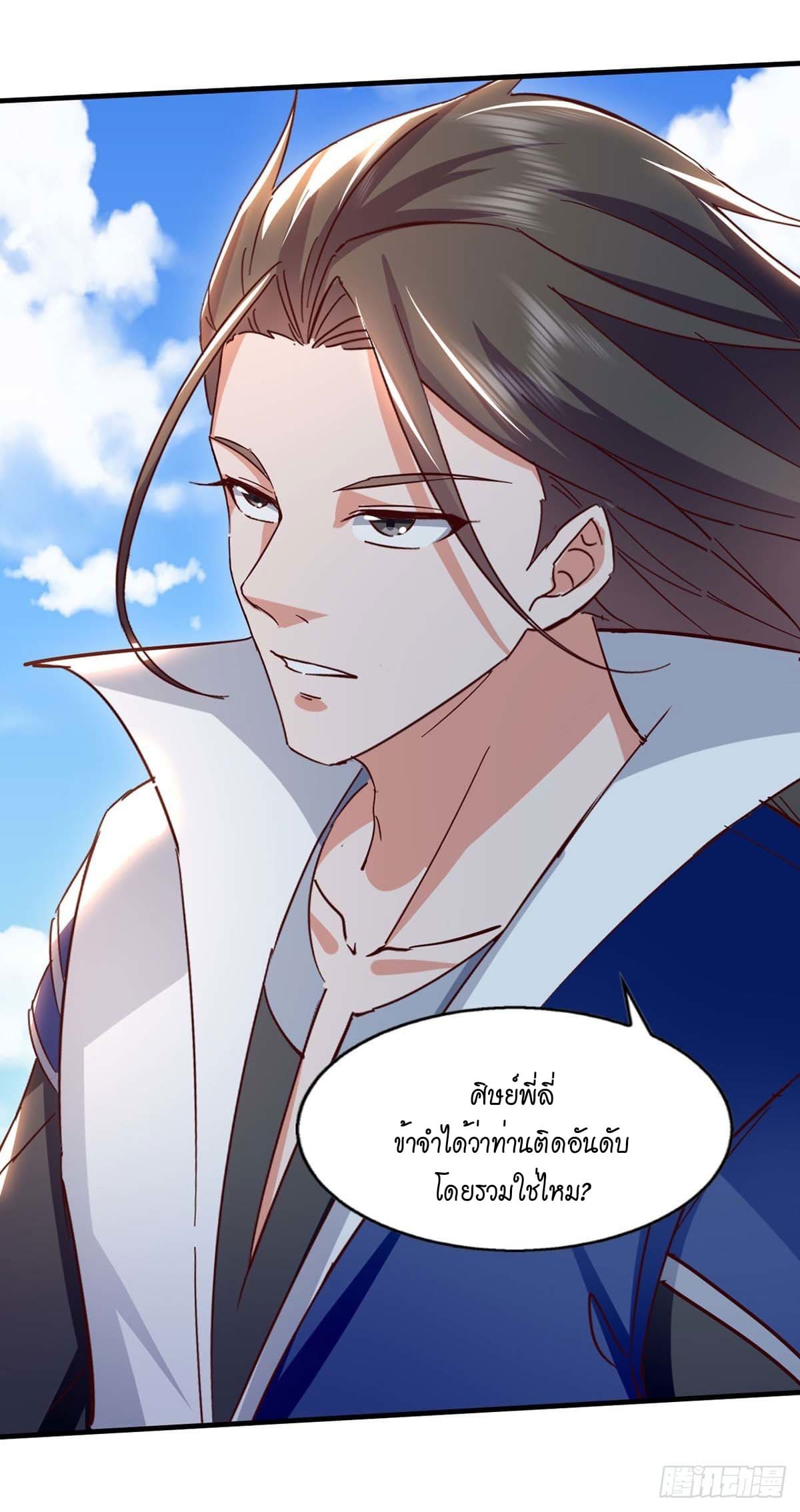 Peerless Martial Spirit ตอนที่ 110 หน้า 24