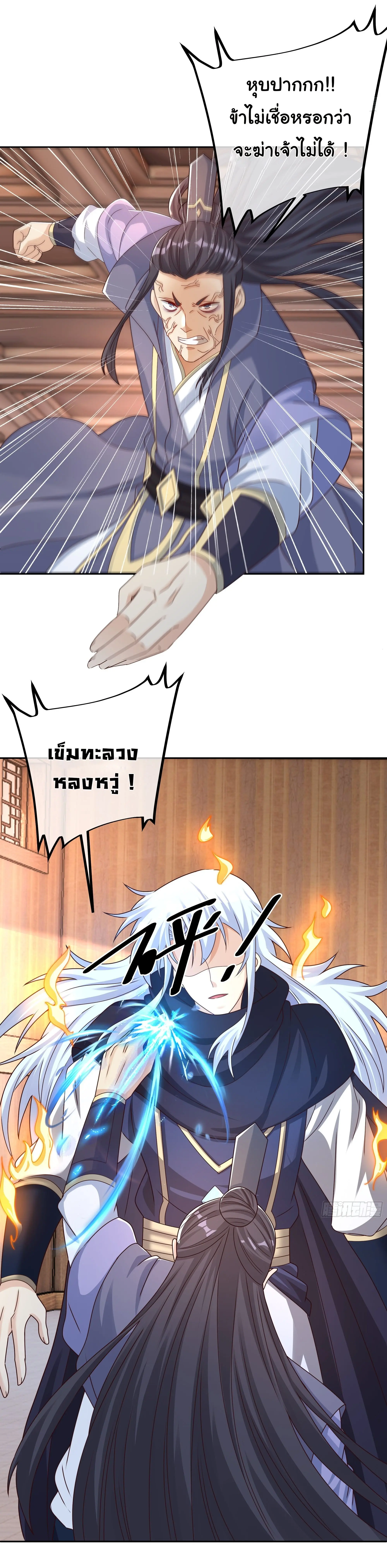 เทพยุทธเหนือหล้ากับระบบเกิดใหม่ไร้จำกัด ตอนที่ 10 หน้า 11