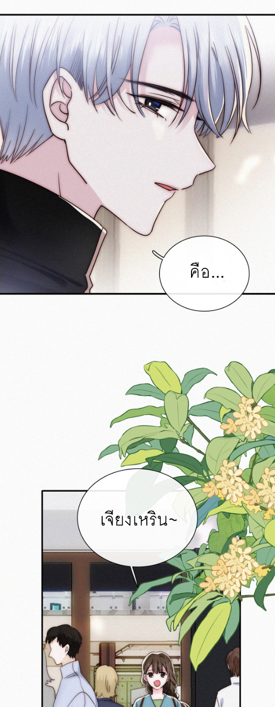 เพียงรัก Only Love ตอนที่ 18 หน้า 14