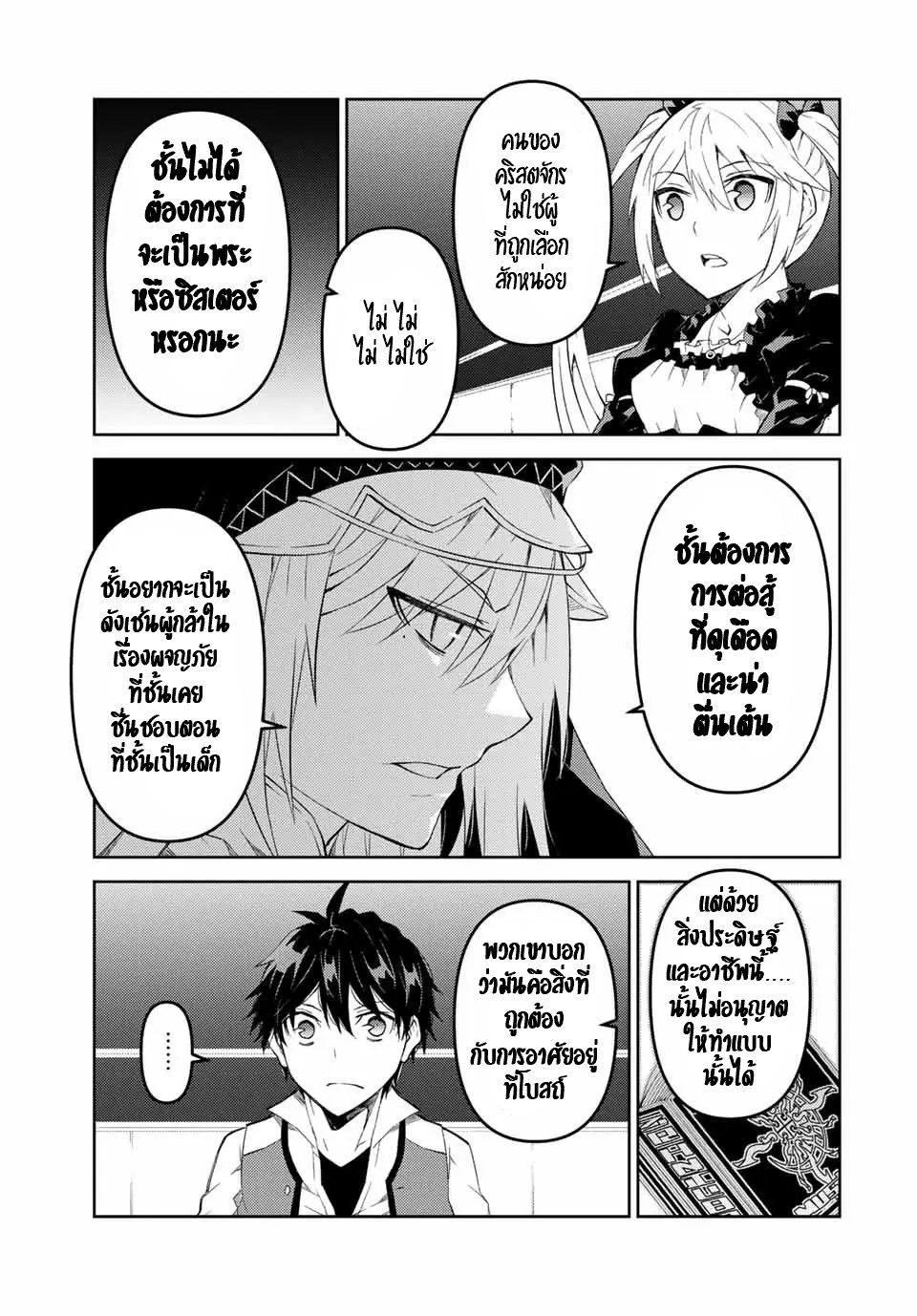 FUGUUSHOKU “KAJISHI” DAKEDO SAIKYOU DESU อาชีพสุดอ่อน(ช่างตีเหล็ก)แต่โคตรโกง ตอนที่ 65 หน้า 8