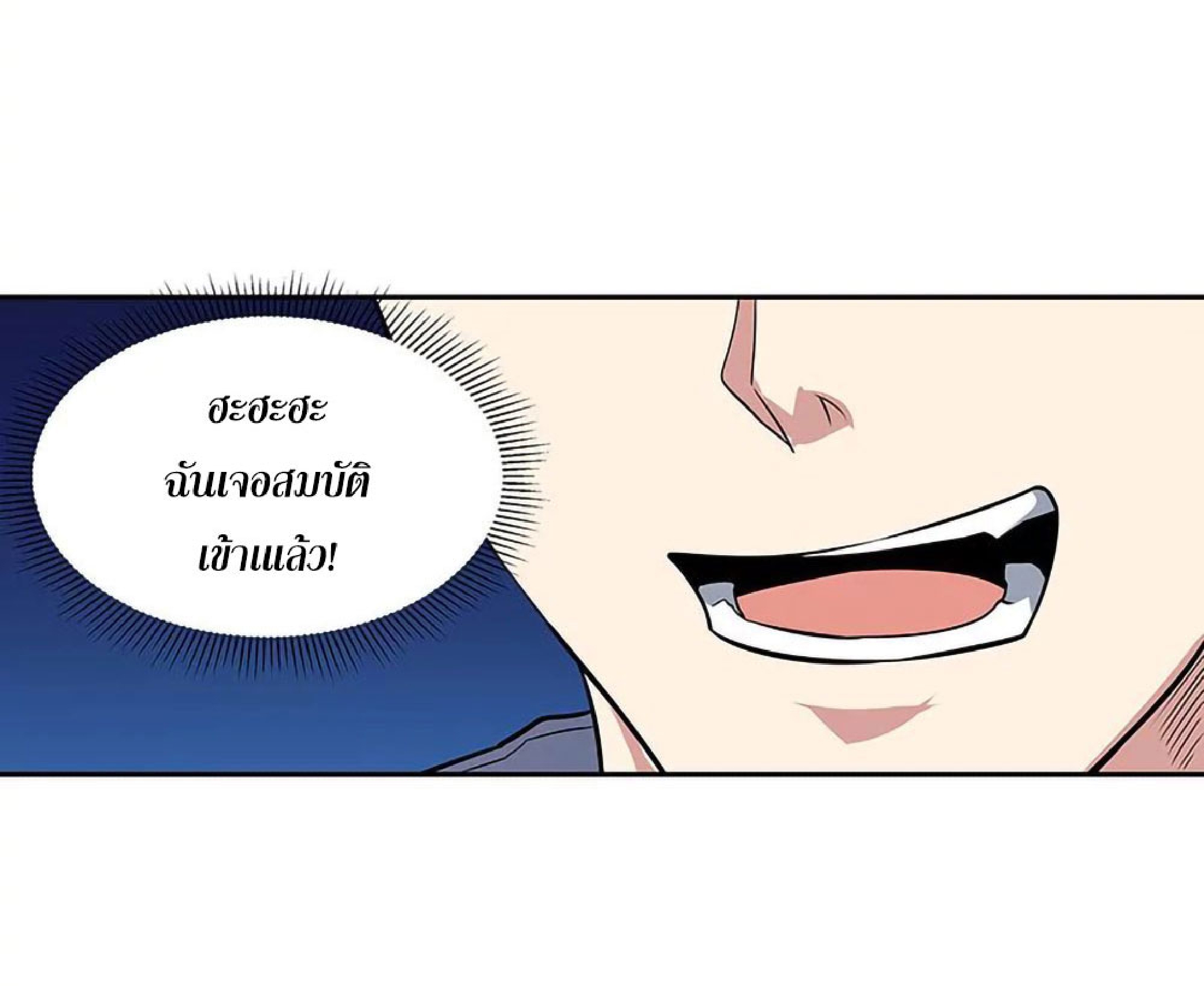 โครตเกรียนเซียนโอสด ตอนที่ 114 หน้า 2