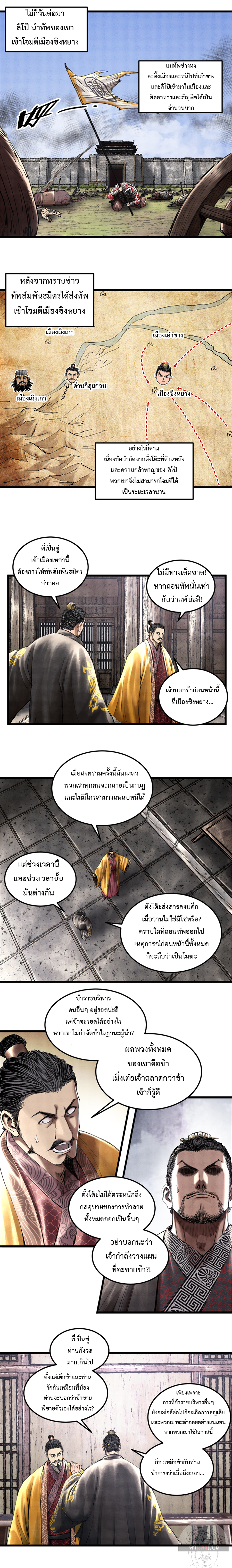 Lu Bu’s life story ตอนที่ 41 หน้า 2