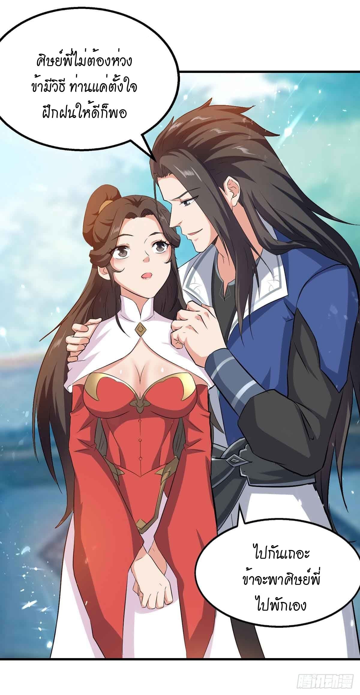 Peerless Martial Spirit ตอนที่ 97 หน้า 6