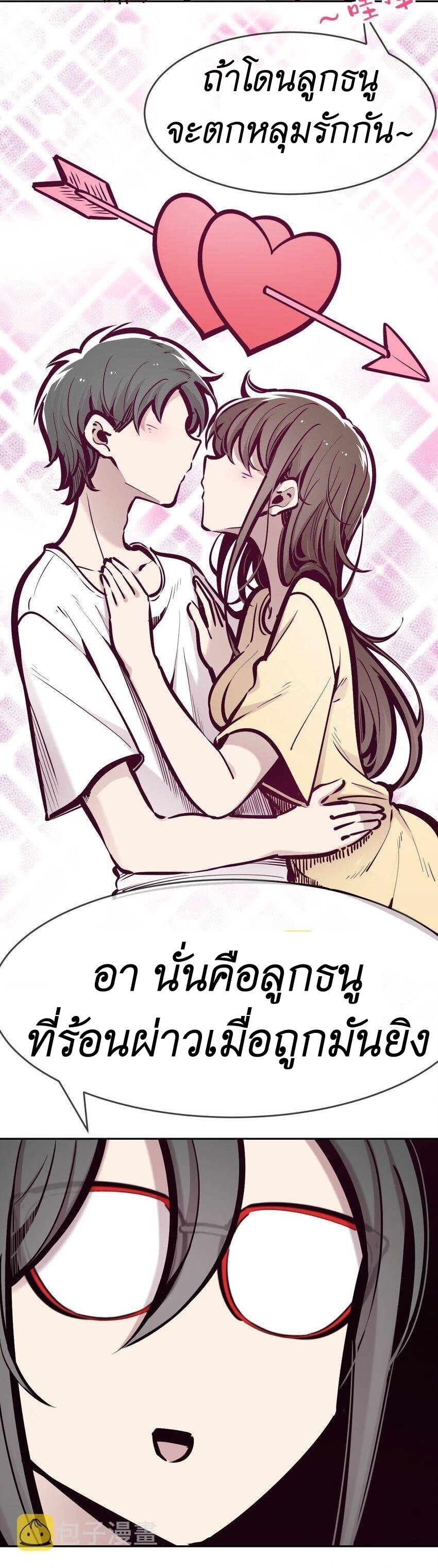 Demon x Angel can't get along! ตอนที่ 70 หน้า 15