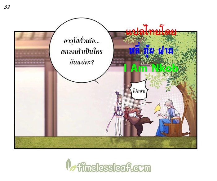 Above All Gods เทพยุทธเหนือเทวะ ตอนที่ 28 หน้า 33