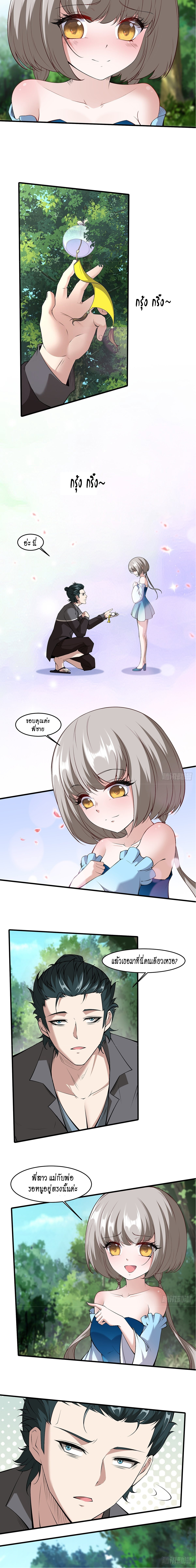 ฉันไม่อยากเป็นที่ 1   [I Really Don't Want to Be the First] ตอนที่ 58 หน้า 6