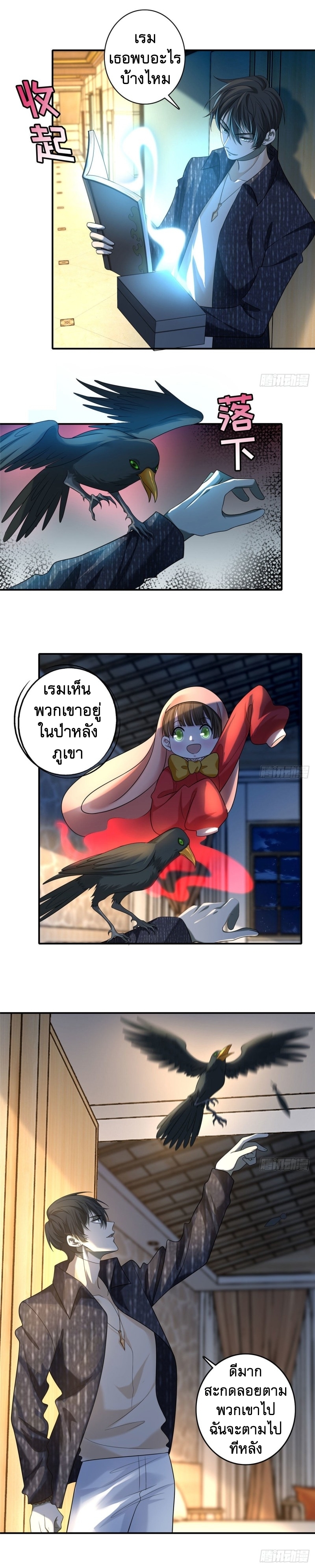 บุรุษไปรษณีย์ไม่จำกัด ตอนที่ 133 หน้า 7