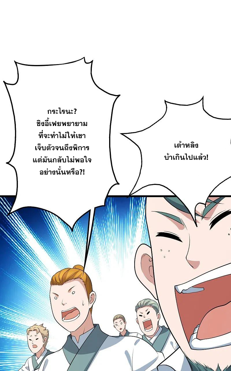 เทพอสูรสยบฟ้า ตอนที่ 224 หน้า 23