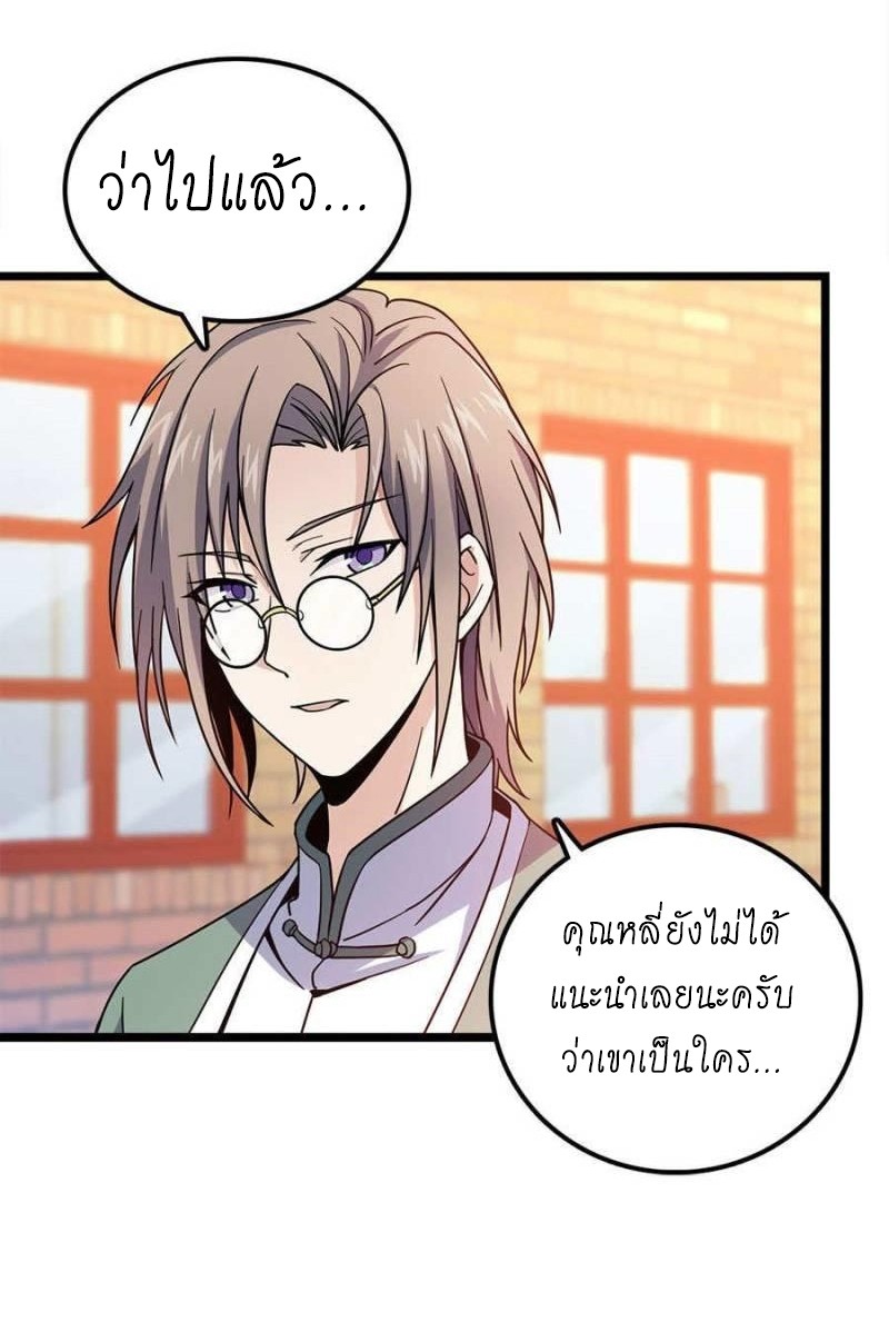 ชีวิตใหม่ของราชาจอมกวน ตอนที่ 20 หน้า 13