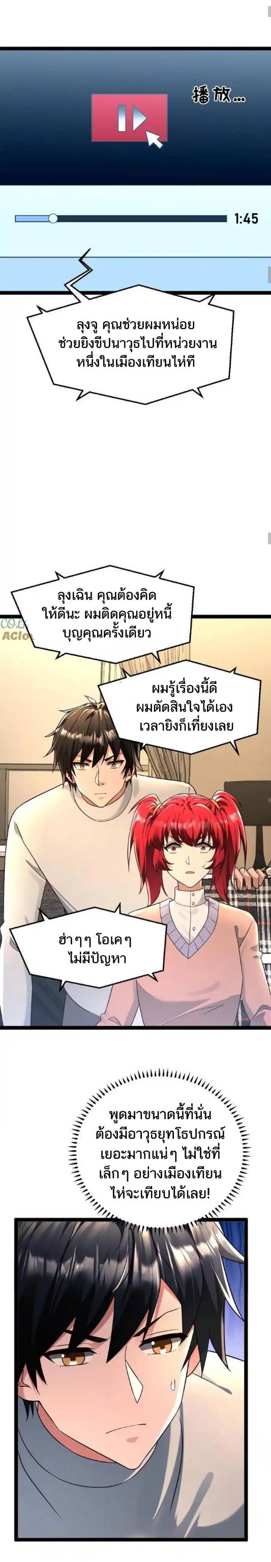 Freezing the World：I Built a Doomsday Safehouse ตอนที่ 186 หน้า 9