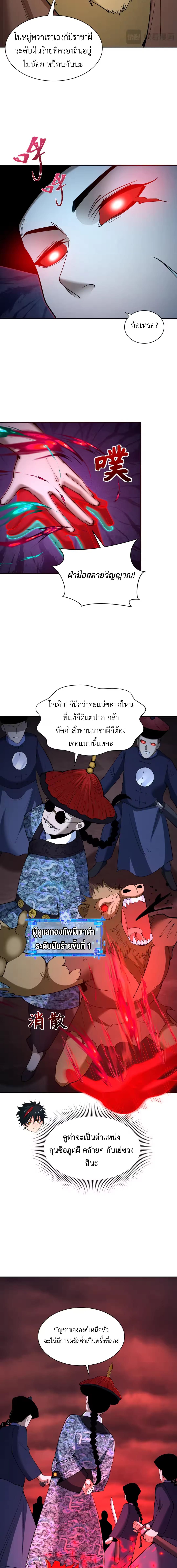 Era of the Haunted - ยุคสมัยแห่งภูตผี ตอนที่ 315 หน้า 3
