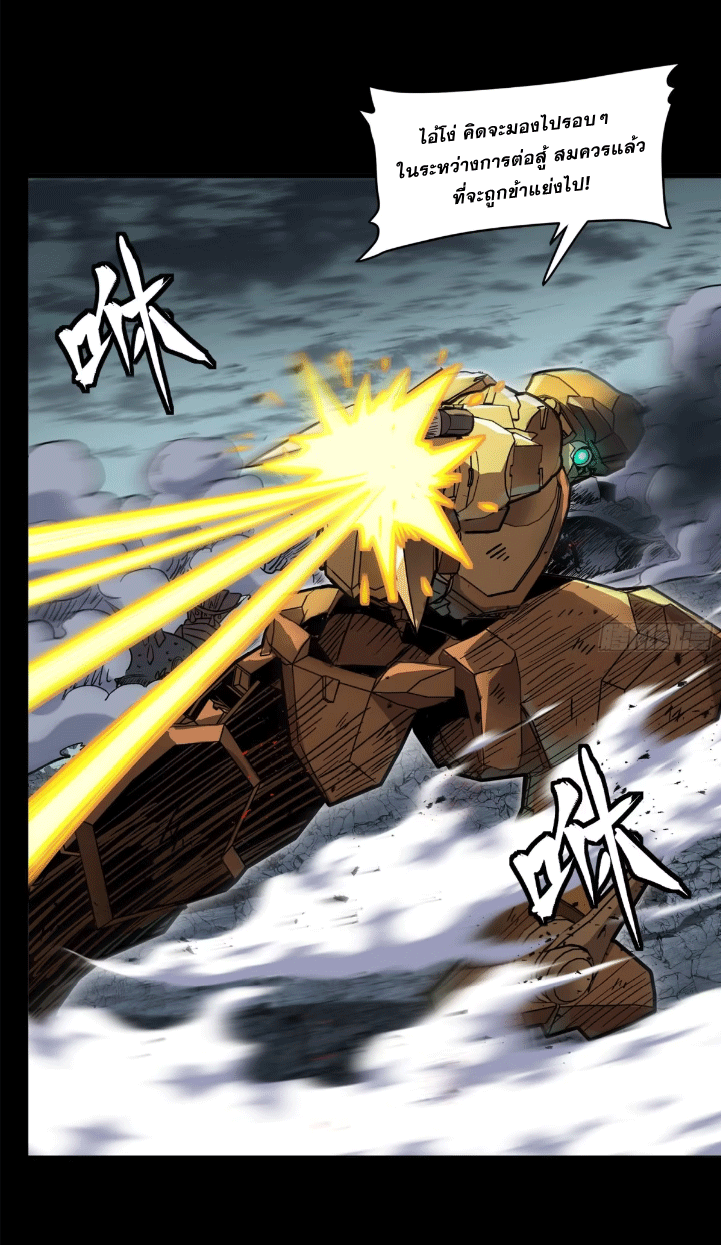 Legend of Star Genera ชนจีน ตอนที่ 149 หน้า 67