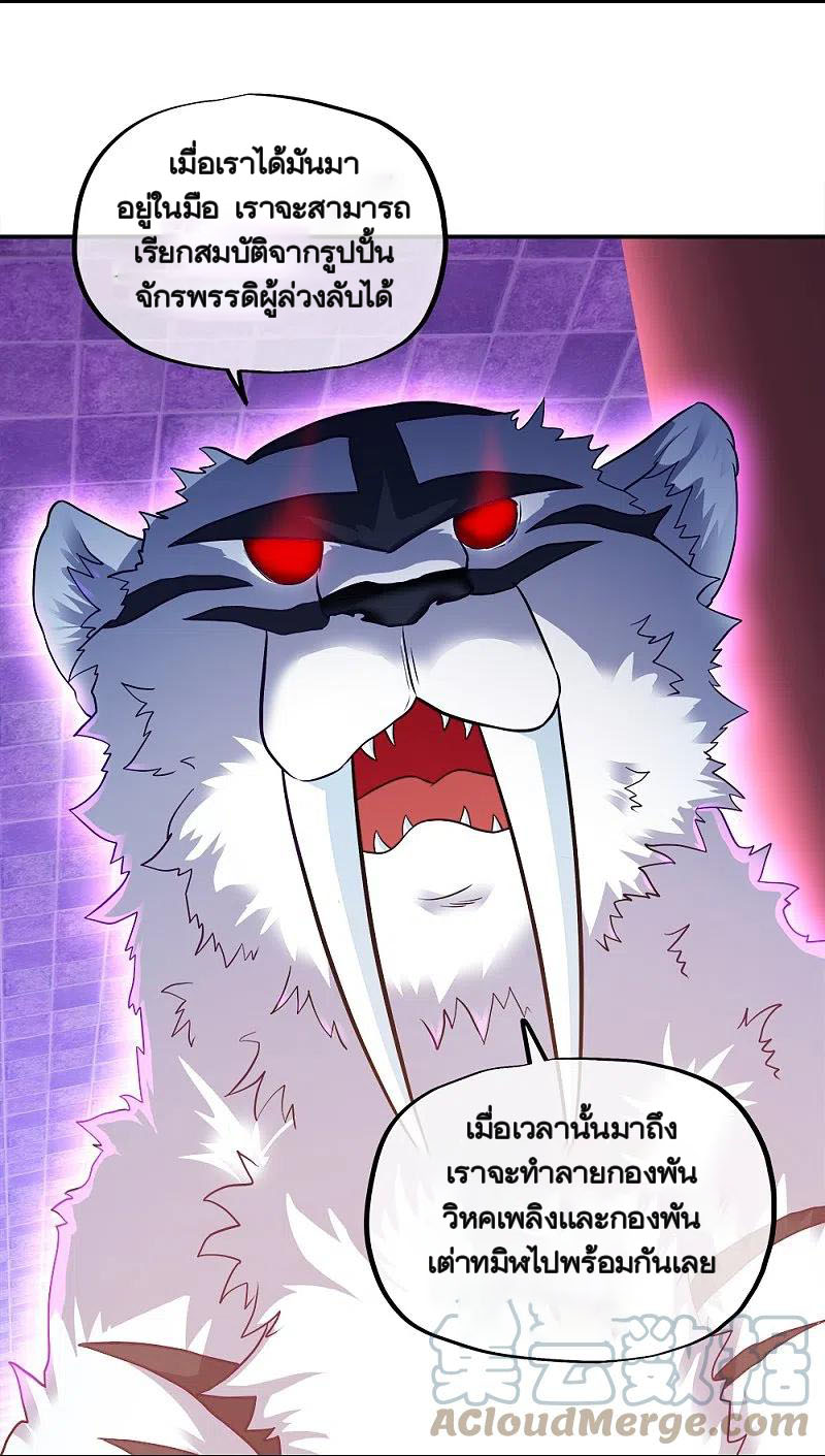 peerless battle spirit ตอนที่ 345 หน้า 7