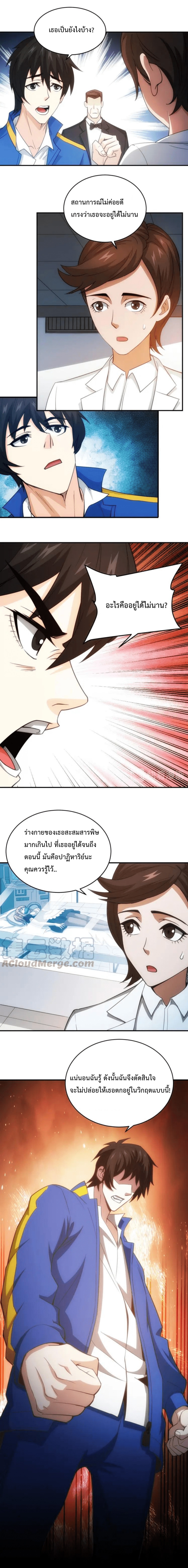 [ชนจีน] เมื่อผมต้องเติมเกม 30,000 ล้านดอลลาร์ ตอนที่ 89 หน้า 8