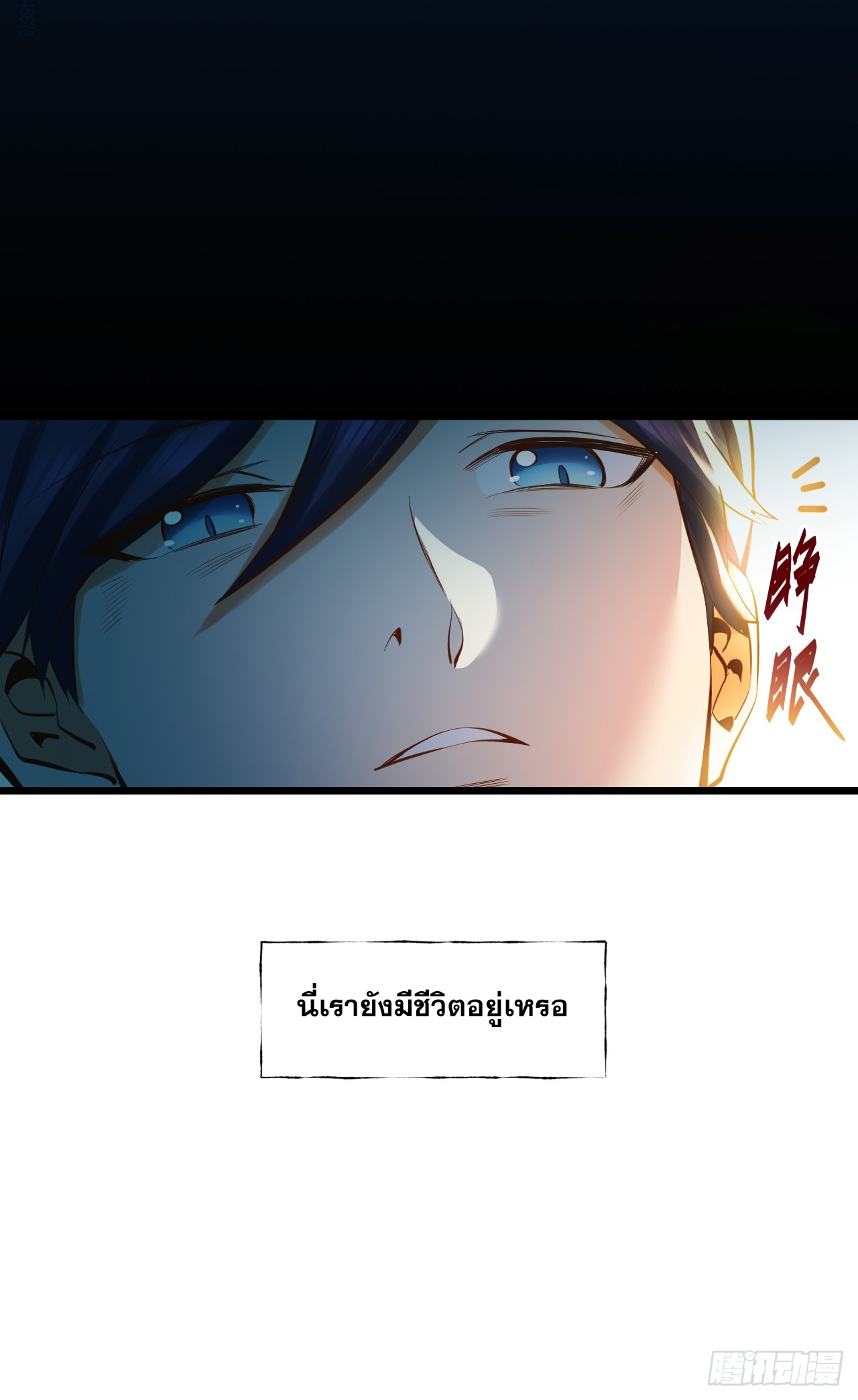 สุริยันและจันทรา ตอนที่ 7 หน้า 36