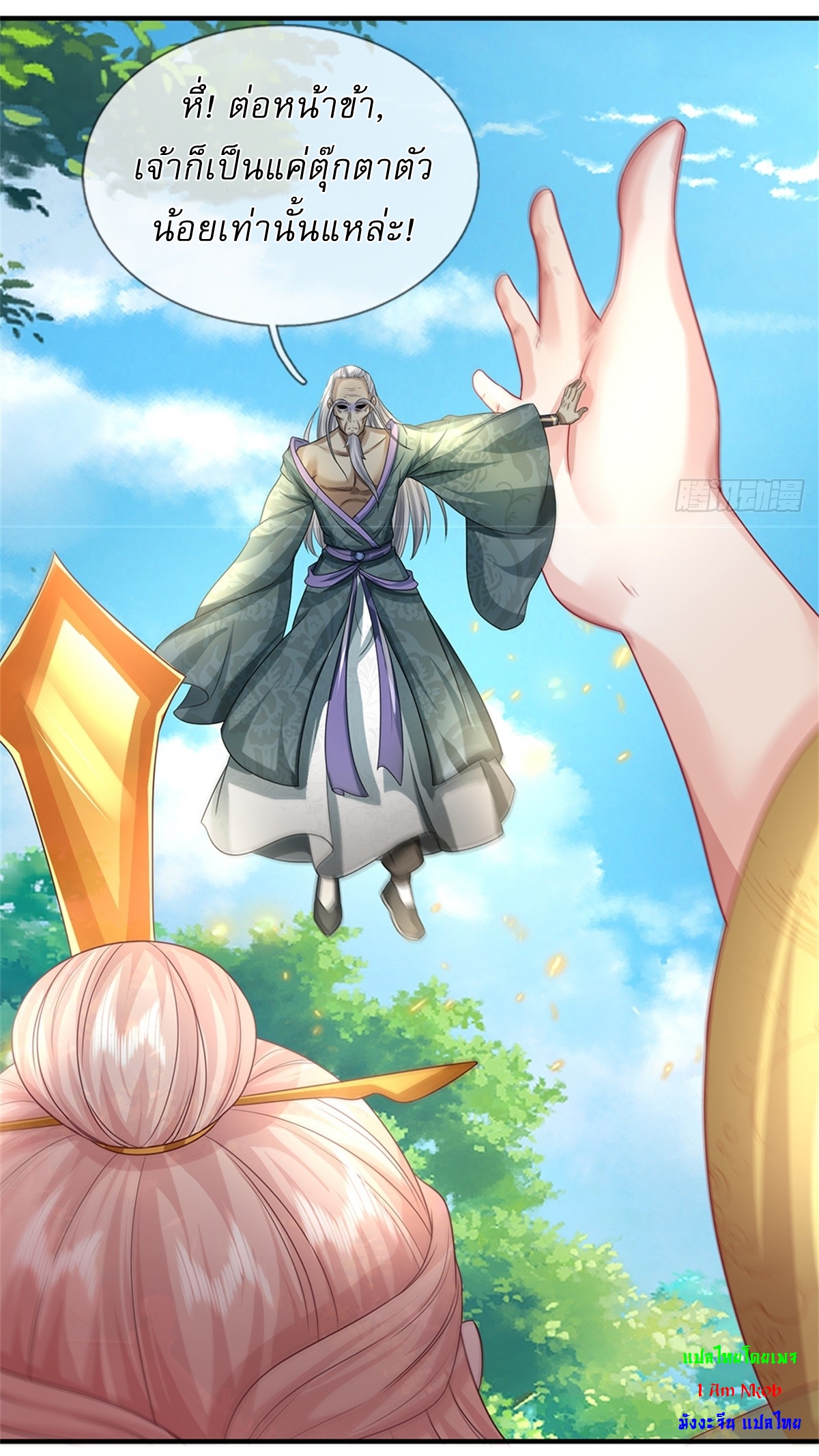 I Can Change The Timeline of Everything เกิดใหม่ในต่างโลก พร้อมระบบโกงเวลาสุดเกรียน ตอนที่ 52 หน้า 12