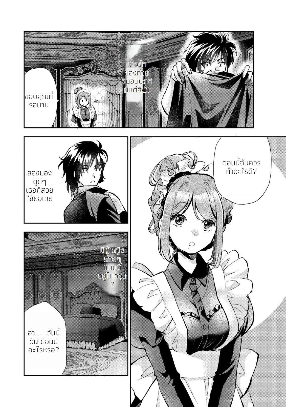 อาคุเกียคุ ฮาโด ผู้วายร้าย ตอนที่ 3 หน้า 8