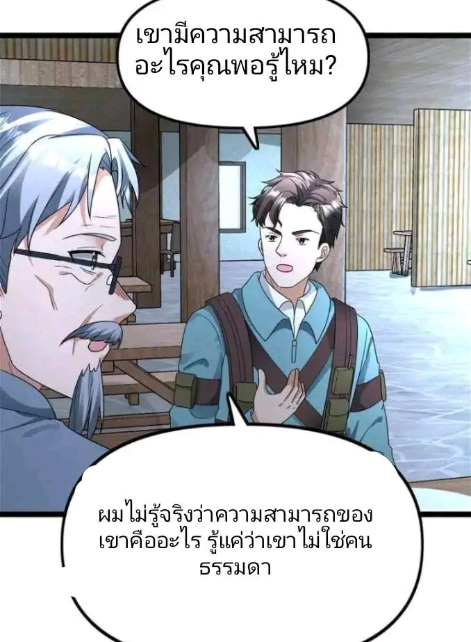 ฉันมีเซฟเฮาว์ในวันโลกาวินาศ ตอนที่ 178 หน้า 13