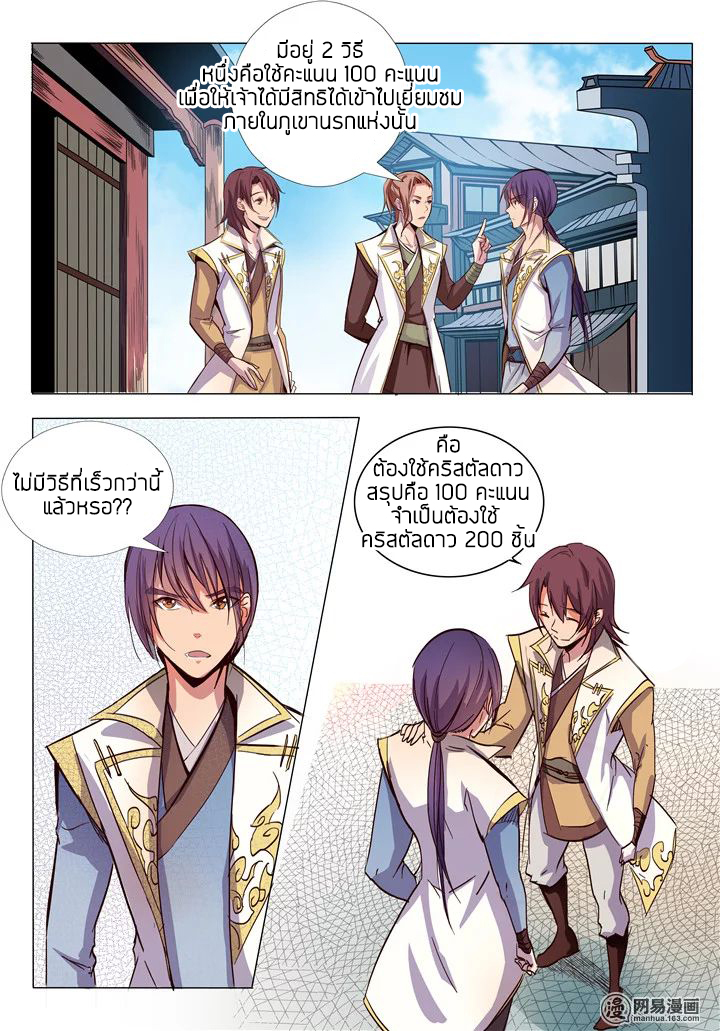 Apotheosis – การยกระดับสู่สถานะของพระเจ้า ตอนที่ 12 หน้า 3