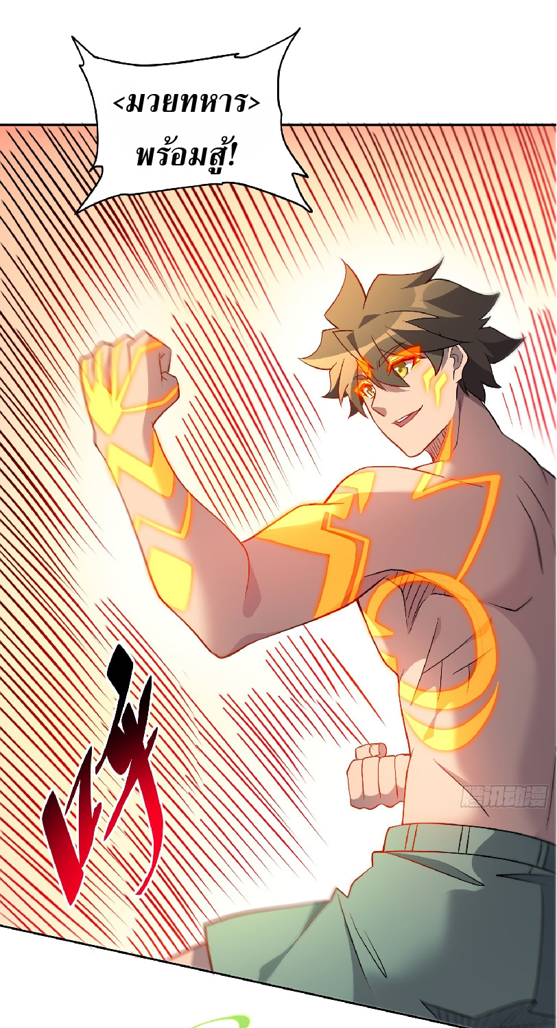 The People On Earth Are Too Ferocious ตอนที่ 134 หน้า 3