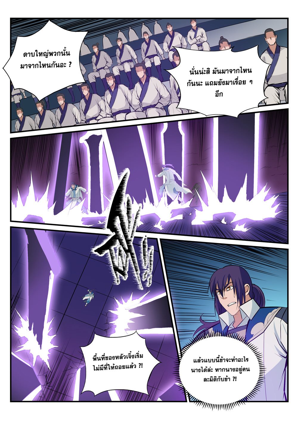 Apotheosis – การยกระดับสู่สถานะของพระเจ้า ตอนที่ 188 หน้า 8