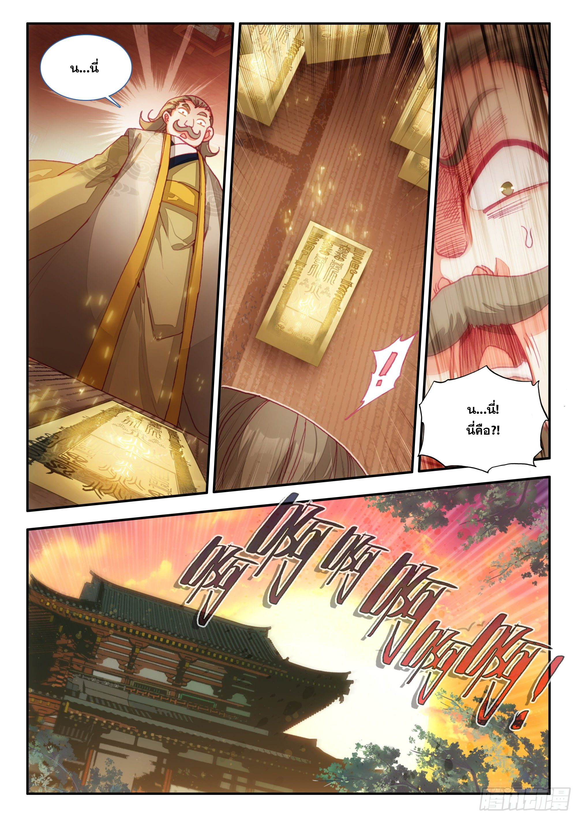 Heavenly jewel change ตอนที่ 73 หน้า 12