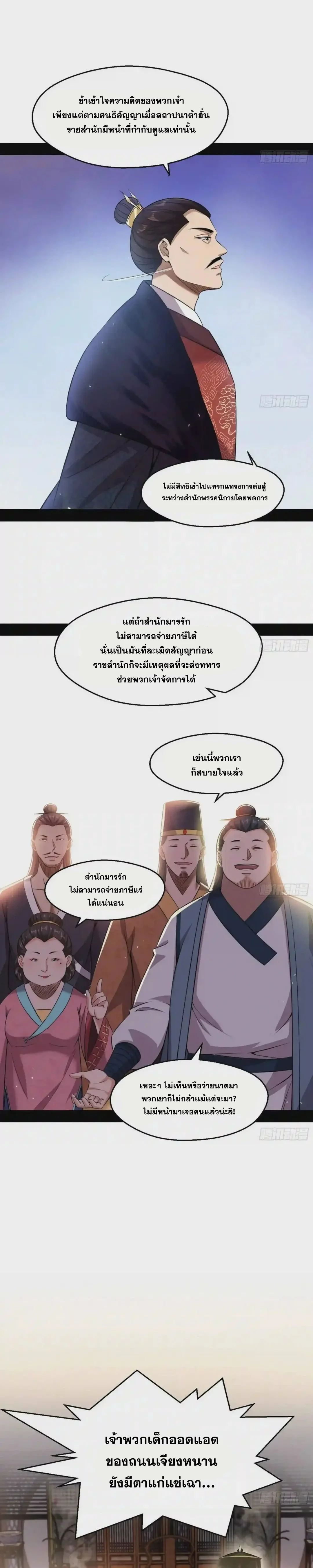 I'm an Evil God ข้าคือจักรพรรดิปีศาจ ตอนที่ 79 หน้า 5
