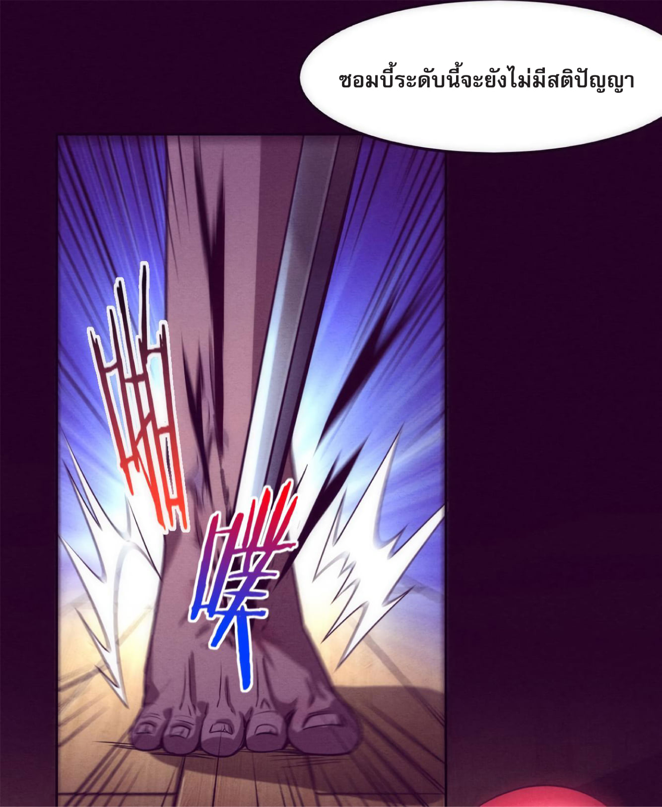 The Frenzy Of Evolution ตอนที่ 2 หน้า 52