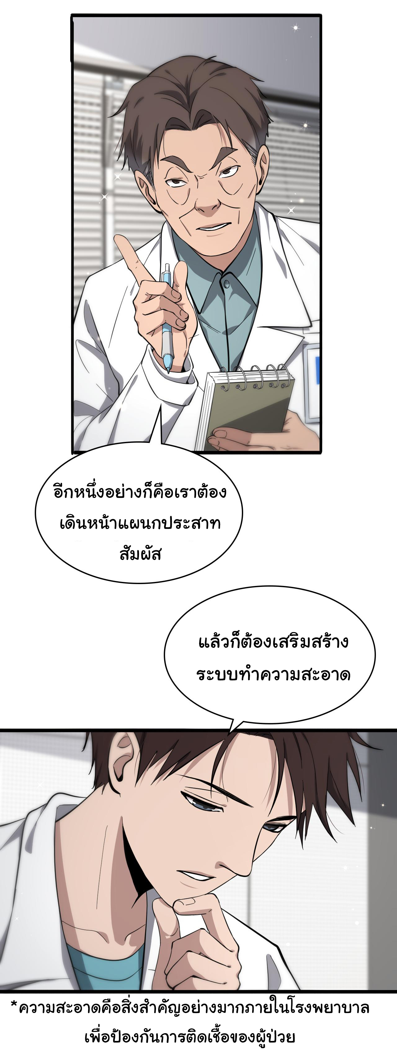 สุดยอดระบบของหมอหลิงหรัน ตอนที่ 126 หน้า 9