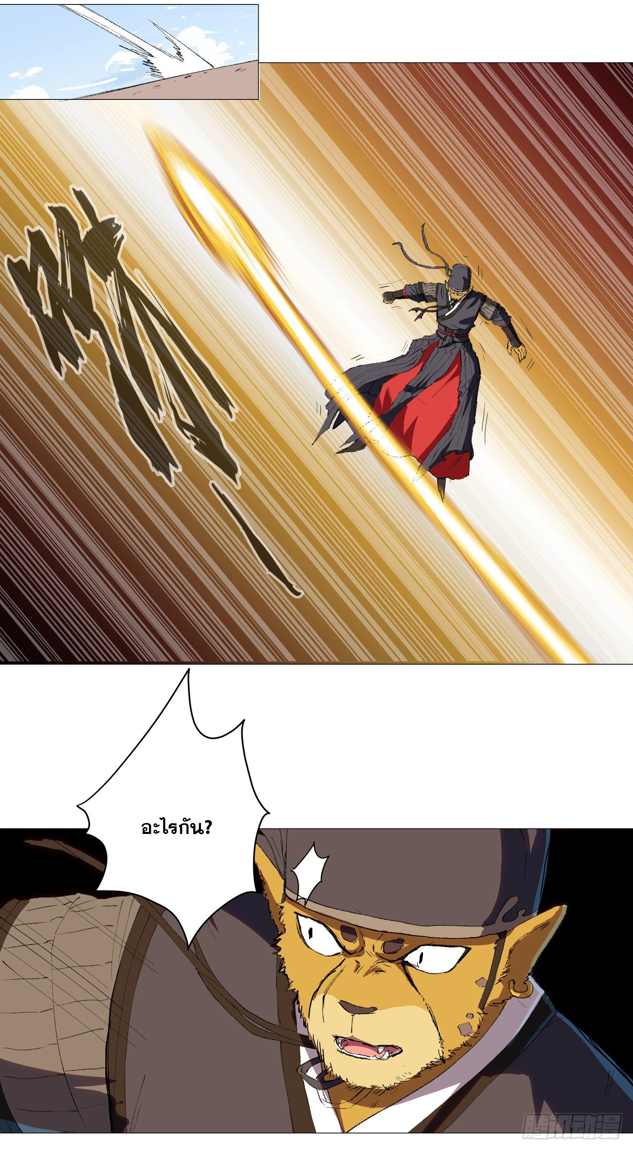 Cultivator vs Superhero (ทันจีน) ตอนที่ 66 หน้า 21