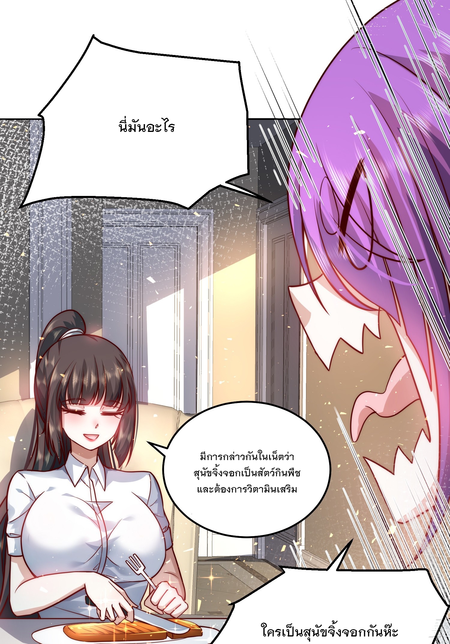 สร้างฮาเร็มด้วยระบบฉายาสุดเทพ ตอนที่ 20 หน้า 24