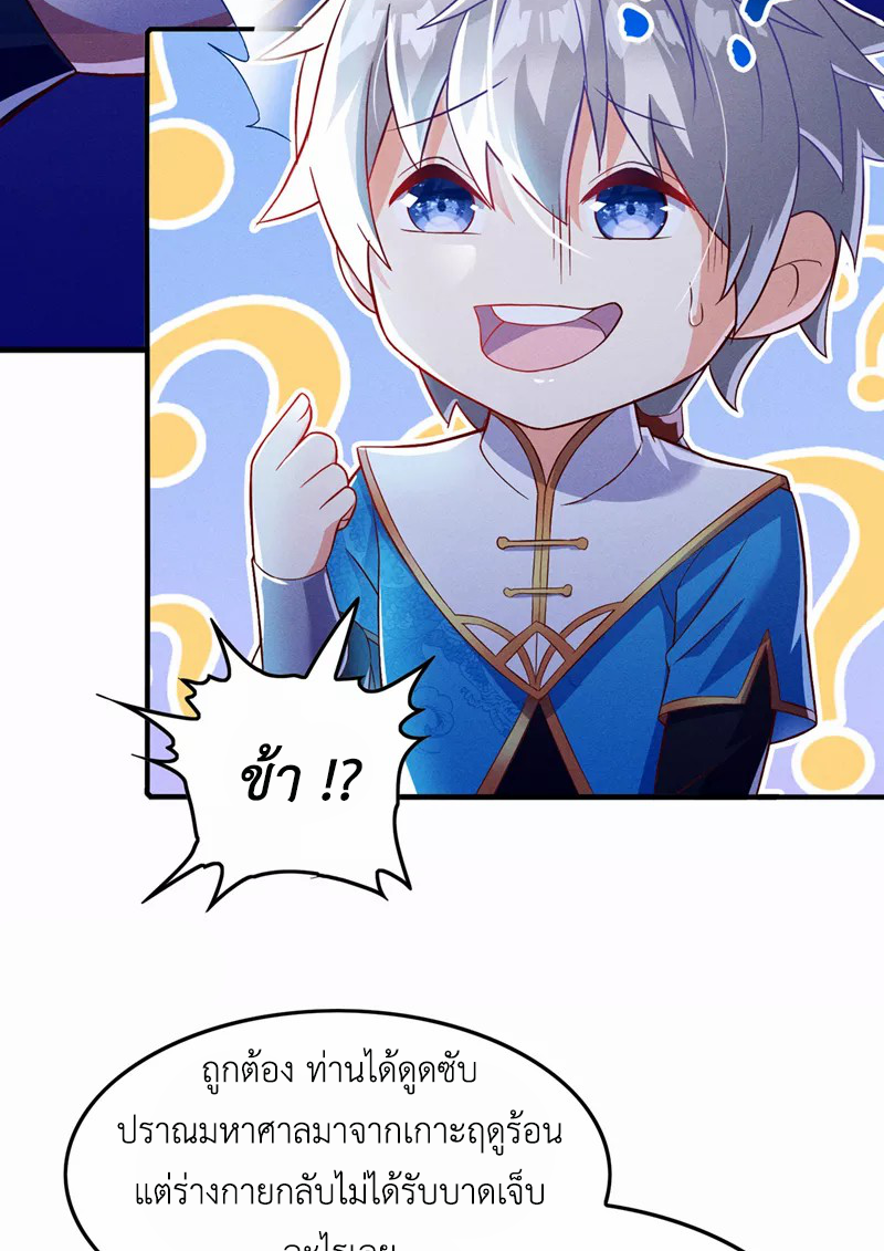 (จบ) Cultivate Immortality in The World of Superpowers (ปรมาจารย์ผู้ฝึกตนในโลกฮีโร่) ตอนที่ 55 หน้า 13