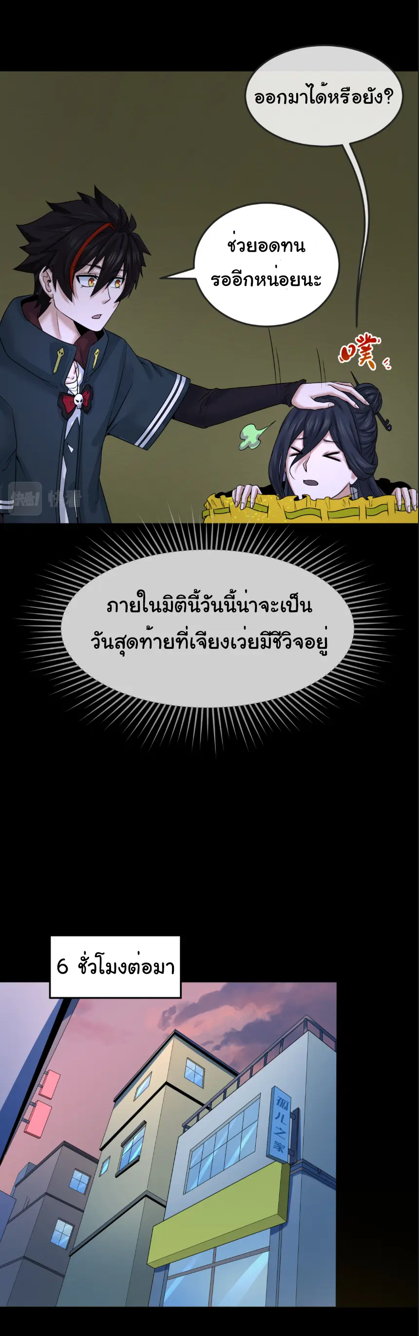 Junior Brother Demon Sovereign is too devoted ตอนที่ 160 หน้า 11