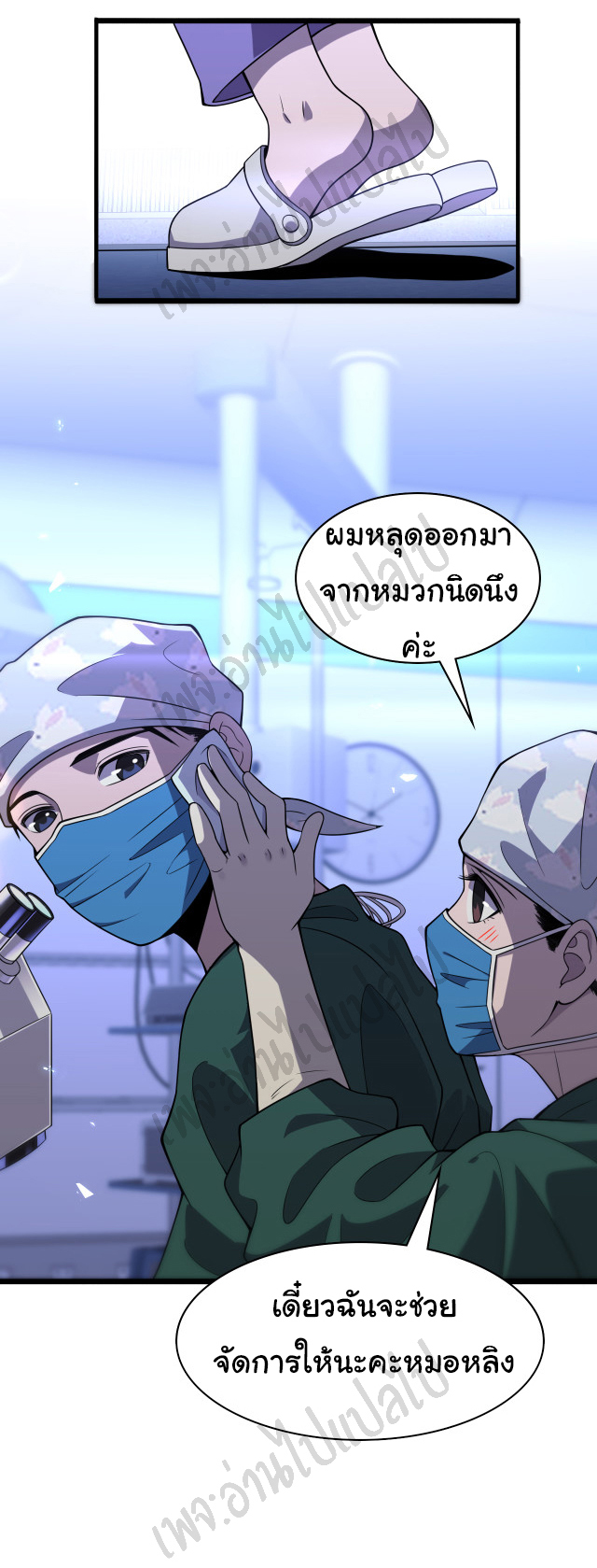 สุดยอดระบบของหมอหลิงหรัน ตอนที่ 88 หน้า 2