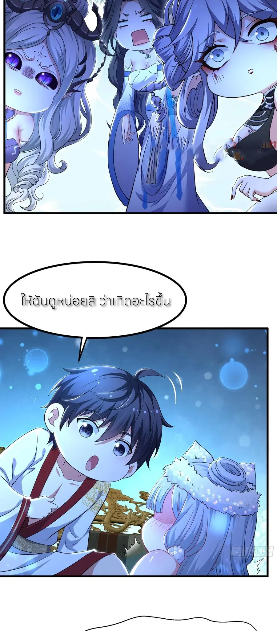 ตายในเกม เกิดใหม่ในร่างราชาปีศาจ ตอนที่ 120 หน้า 14