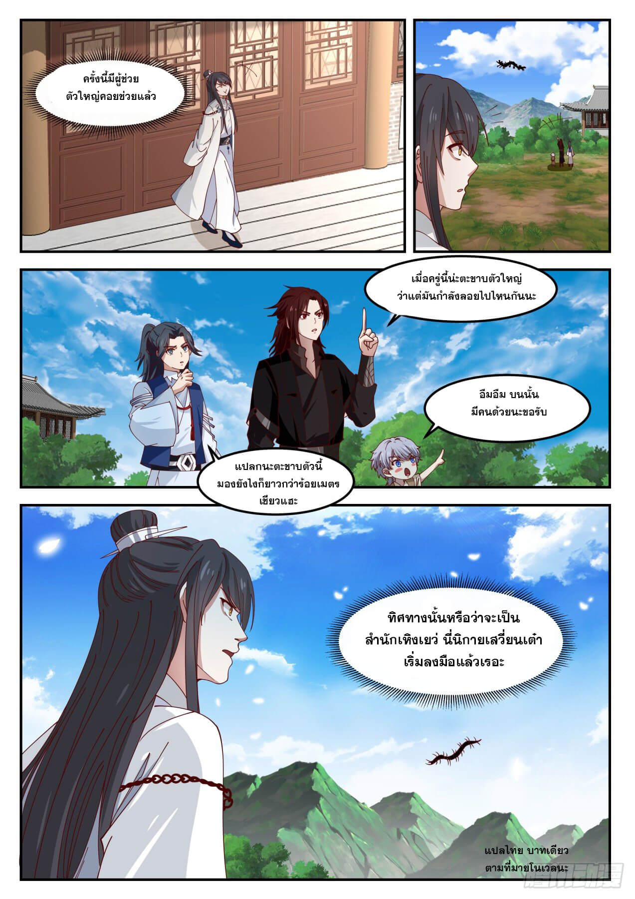 ปฐมบุรุษแห่งยุค (ทันจีน) ตอนที่ 41 หน้า 13