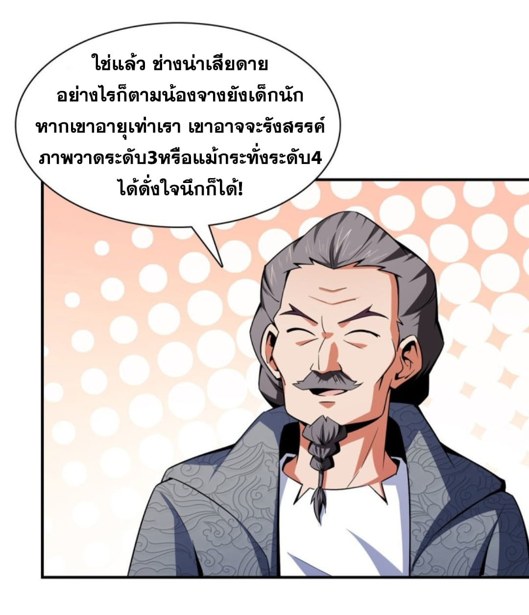 Library Of Heaven's Path ตอนที่ 96 หน้า 14