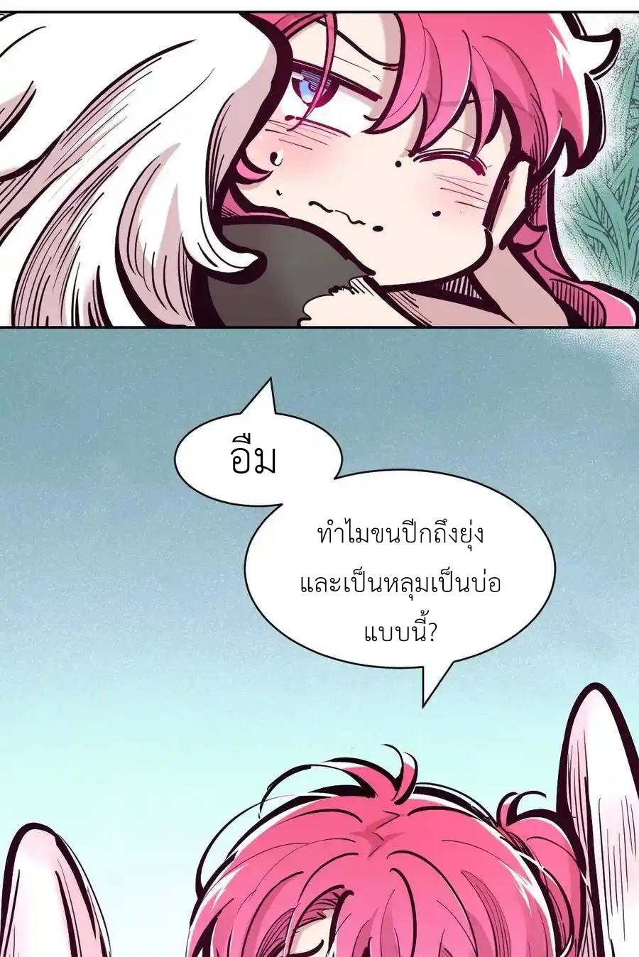 Demon x Angel can't get along! ตอนที่ 133 หน้า 11