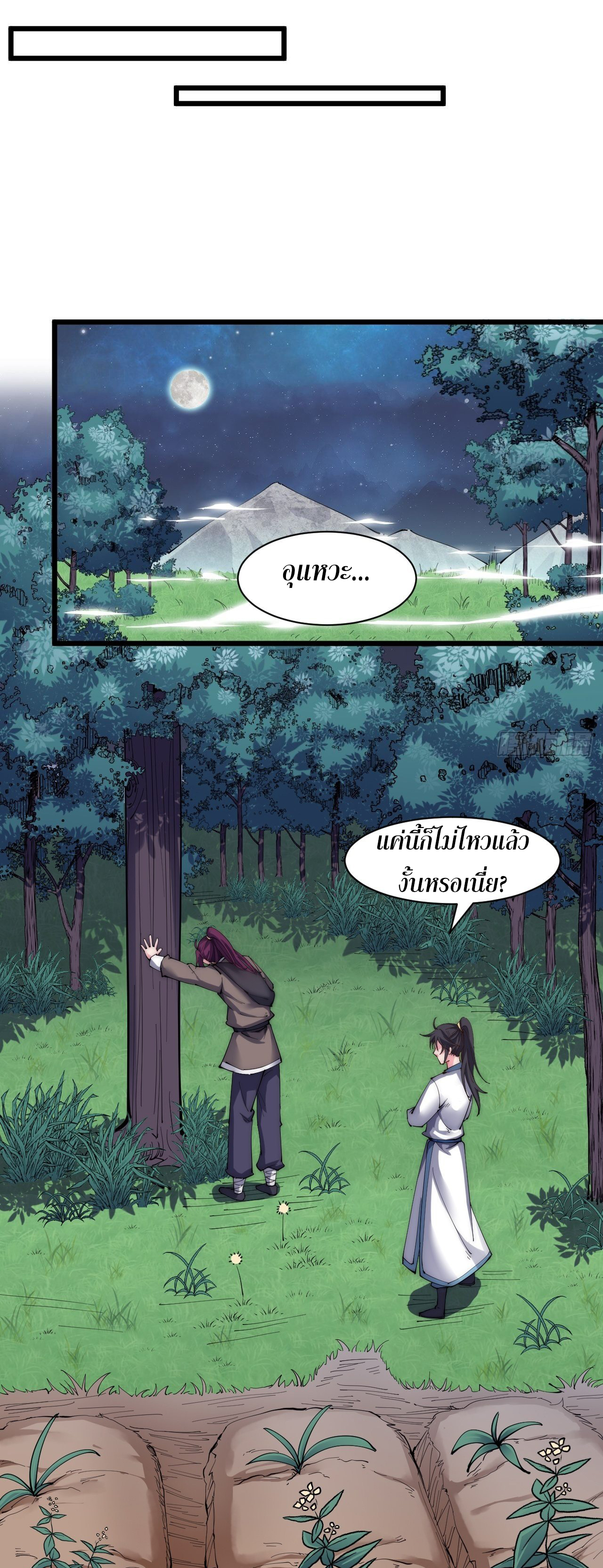 I'm longlife 9000 years old ตอนที่ 21 หน้า 11