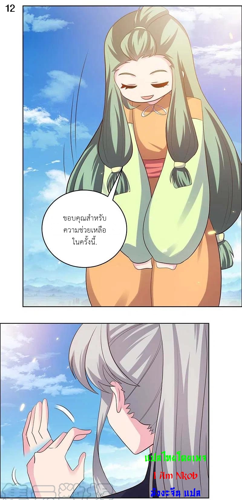 Above All Gods เทพยุทธเหนือเทวะ ตอนที่ 206 หน้า 13