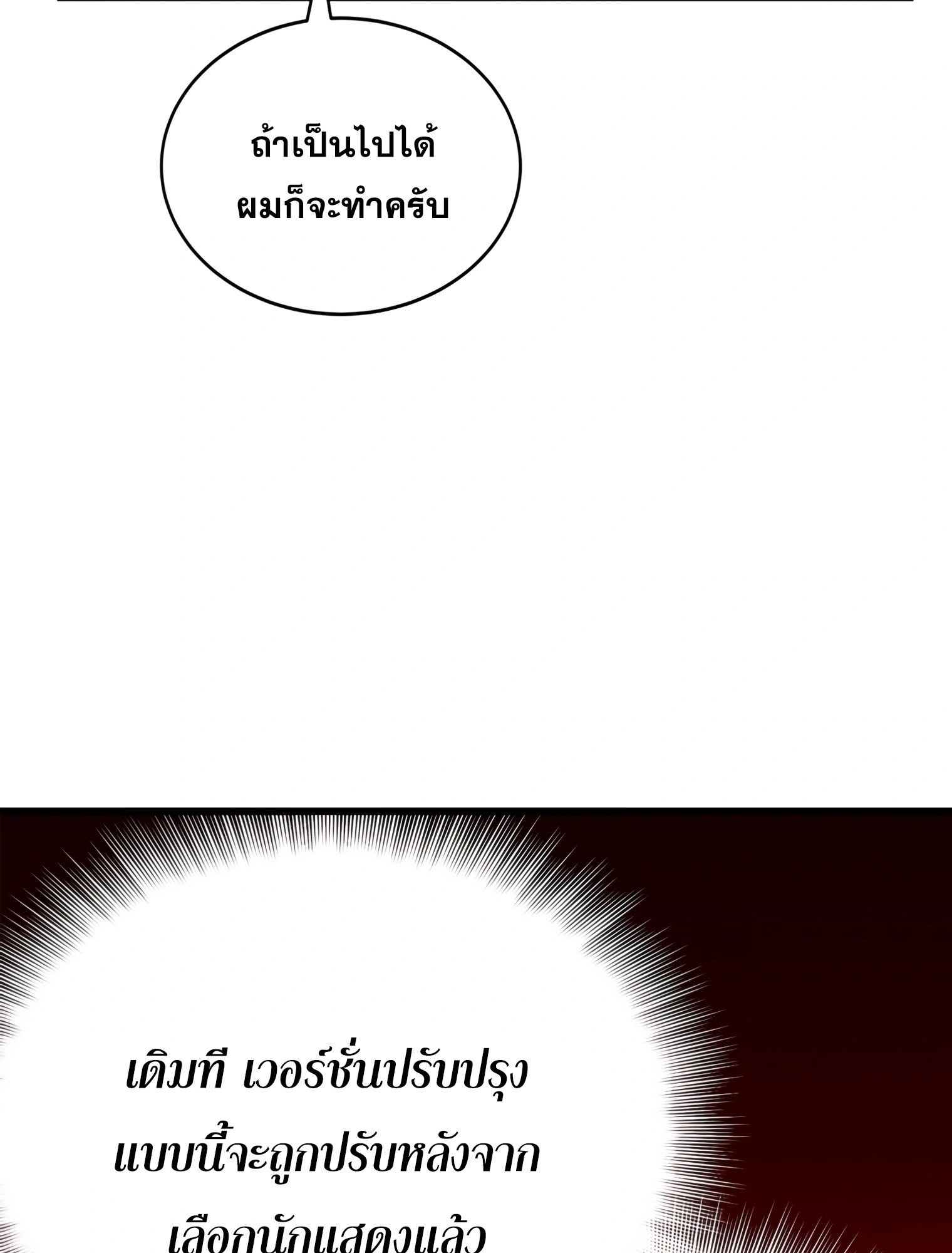 ผมเป็นนักเขียนบทที่มีระบบสปอยล์ ตอนที่ 15 หน้า 102